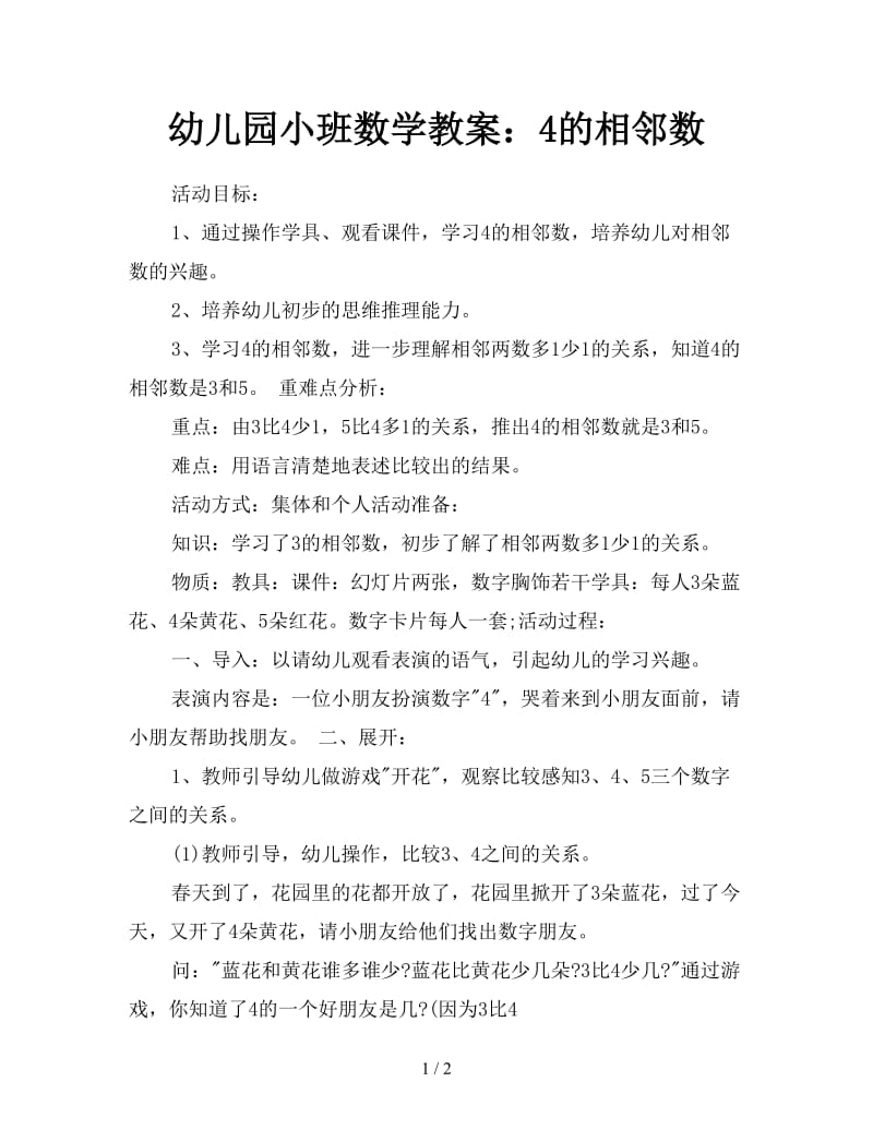 幼儿园小班数学教案：4的相邻数.doc_第1页