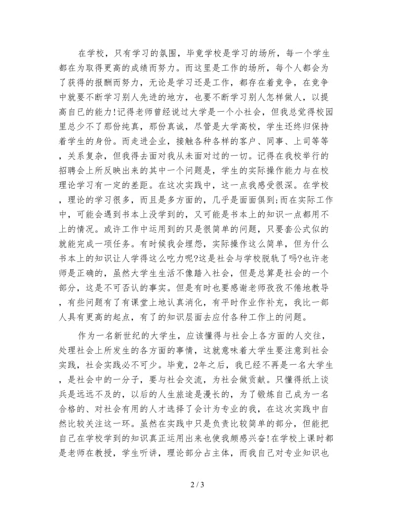 寒假社会实践心得体会范文 (2).doc_第2页