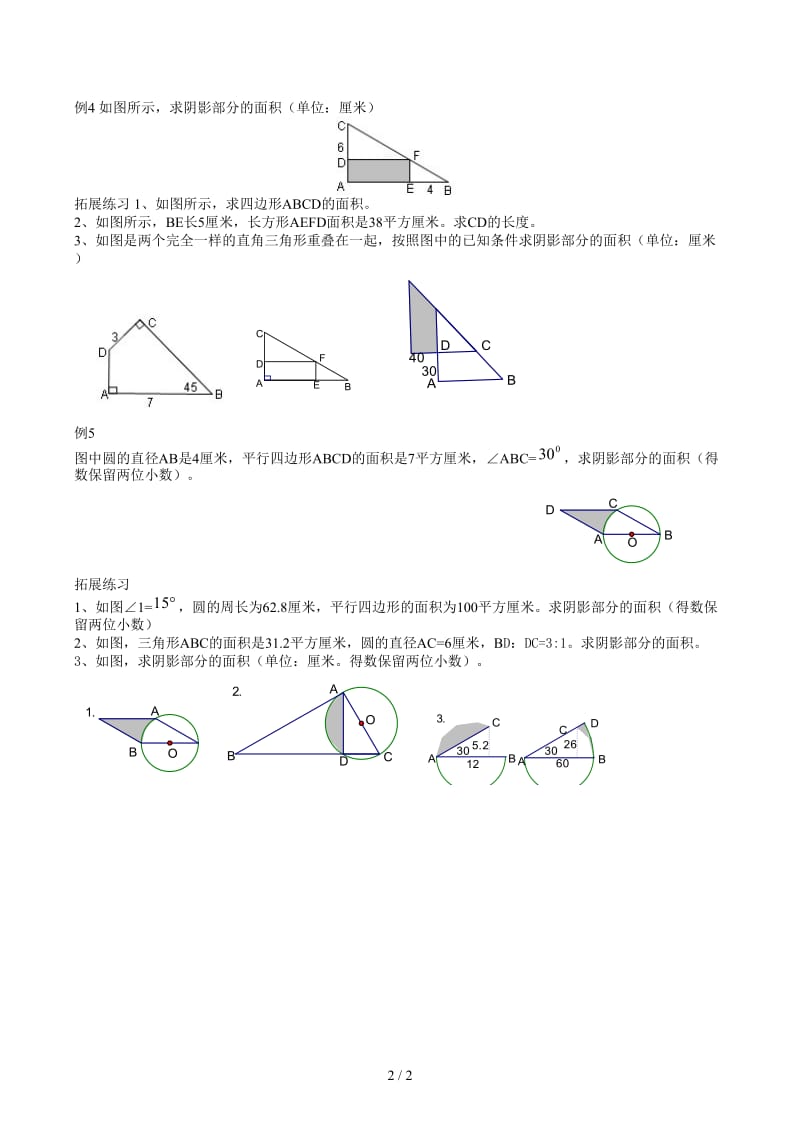 六年级奥数题：圆与组合圆面积.docx_第2页