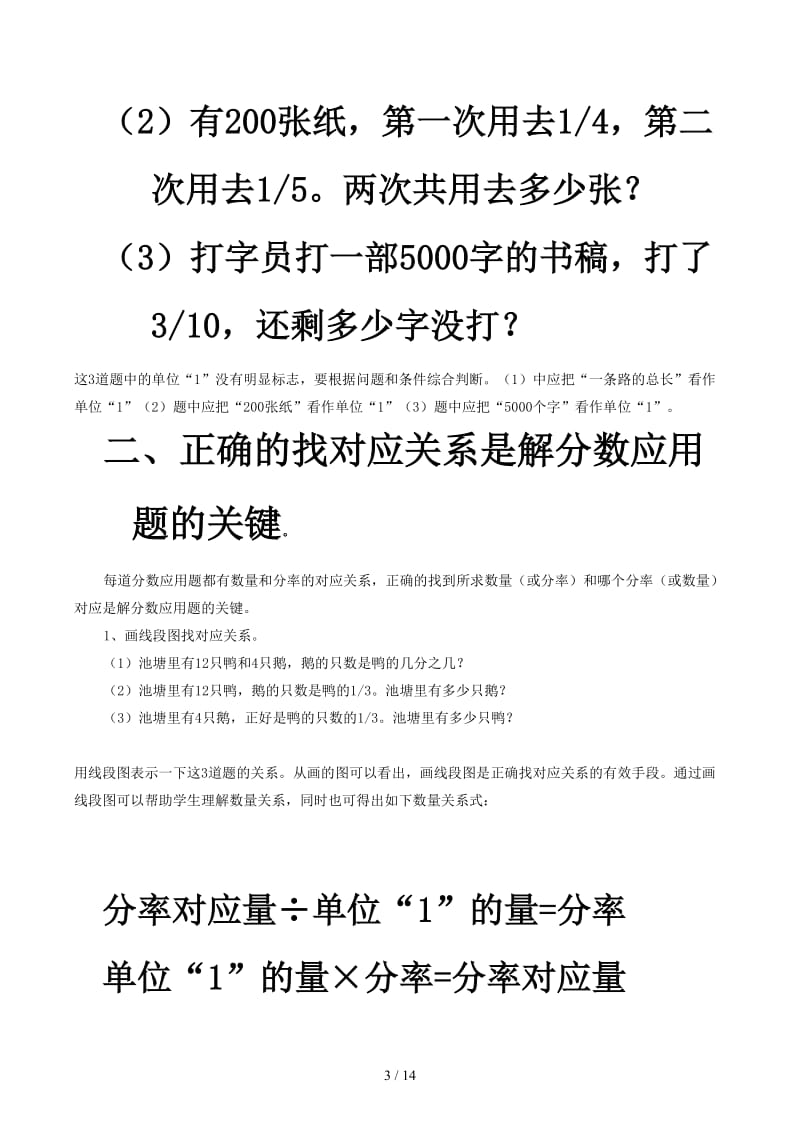 小学六年级分数应用题专项复习2.docx_第3页