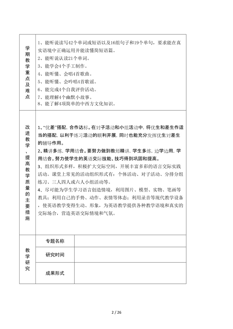 人教版pep小学英语六年级下册电子教案2.docx_第2页