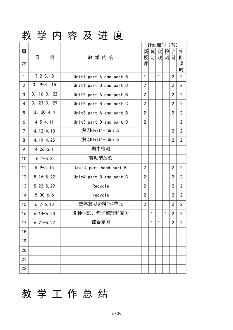 人教版pep小学英语六年级下册电子教案2.docx_第3页