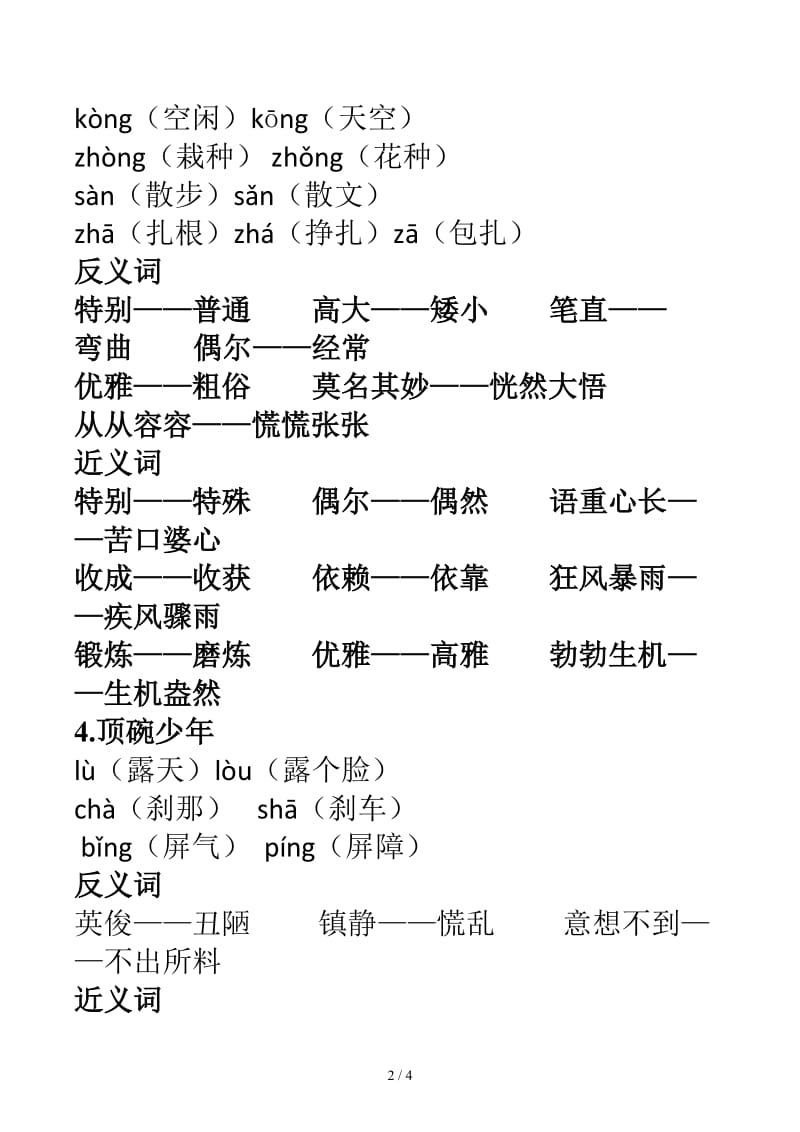 六年级语文下册第一单元字词.docx_第2页