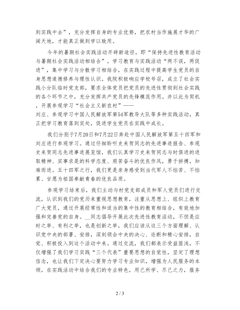 最新暑假大学生社会实践实习心得.doc_第2页