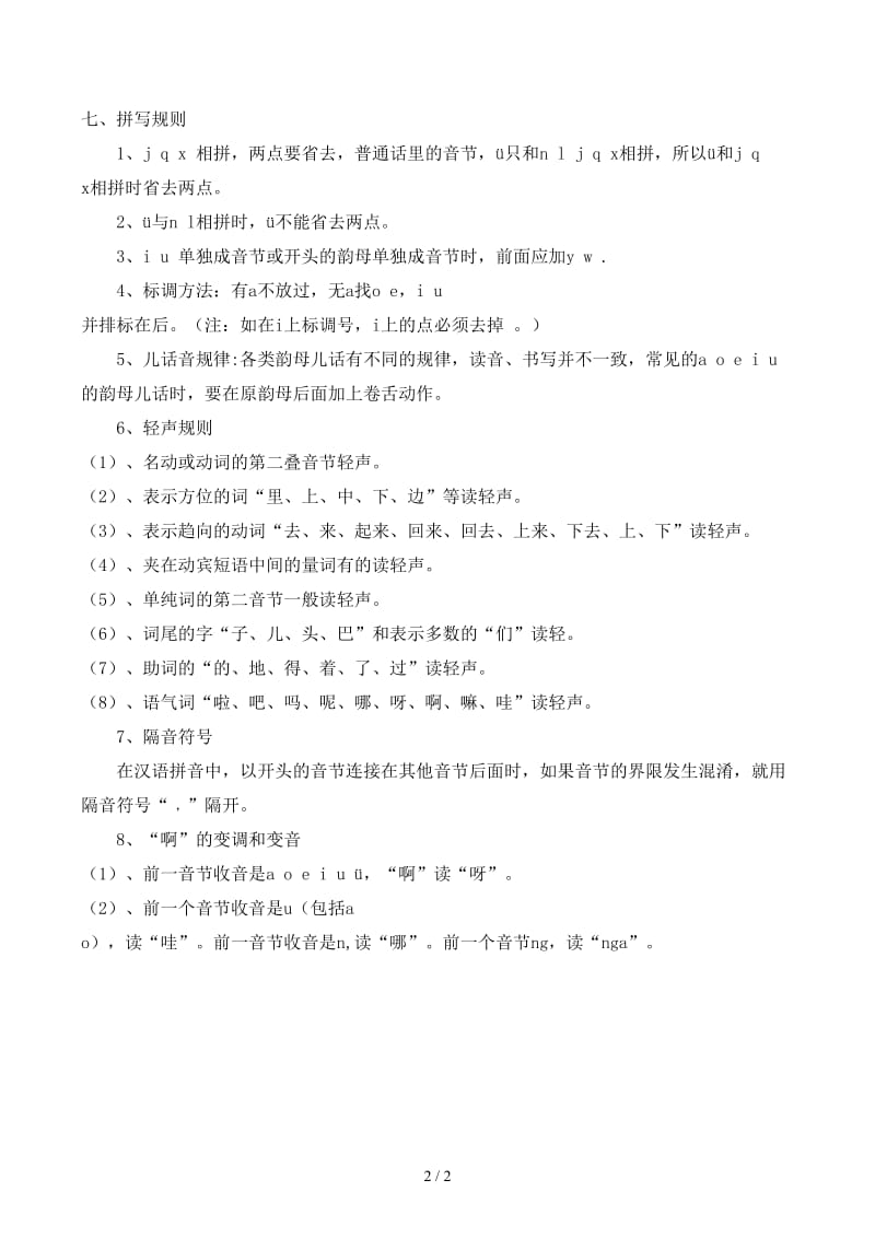 六年级汉语拼音复习教案.docx_第2页