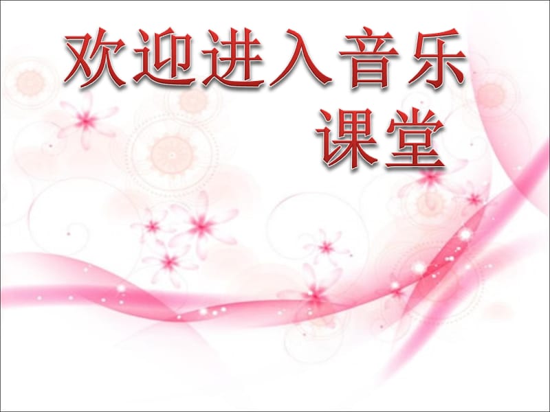 初中音乐 《大漠之夜》课件2PPT课件_第1页