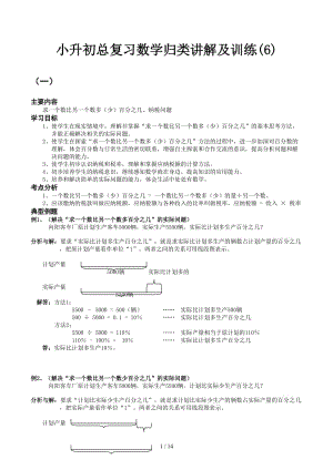 小升初總復(fù)習(xí)數(shù)學(xué)歸類講解及訓(xùn)練(6).docx