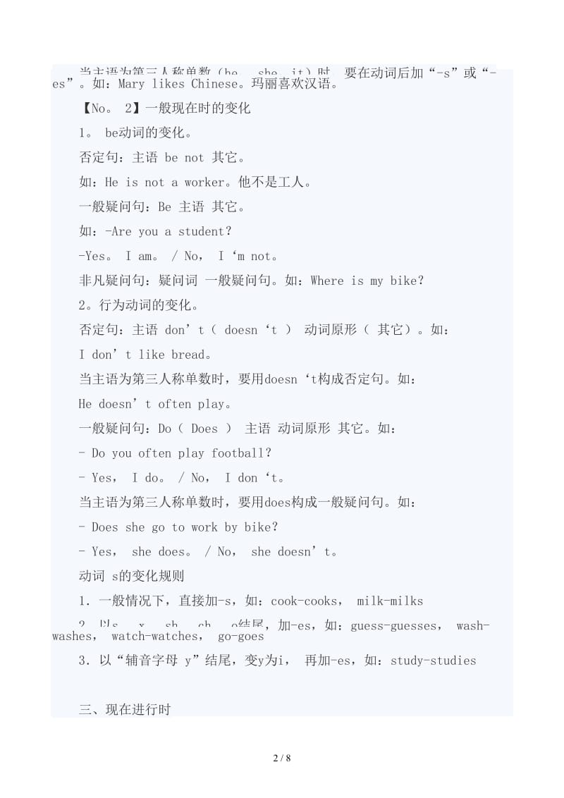 六年级英语语法总结.docx_第2页