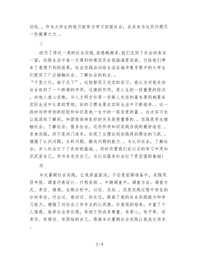 公共管理学院暑期社会实践心得大全范文.doc_第2页