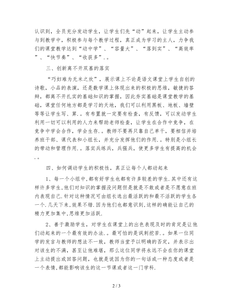 新课改实施后的老师学习心得体会.doc_第2页