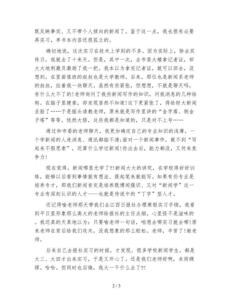 暑假话务员实习心得.doc_第2页