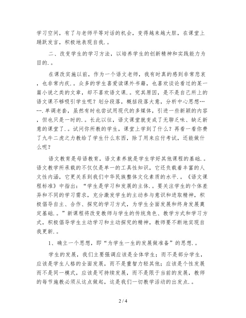 教师培训心得范文.doc_第2页