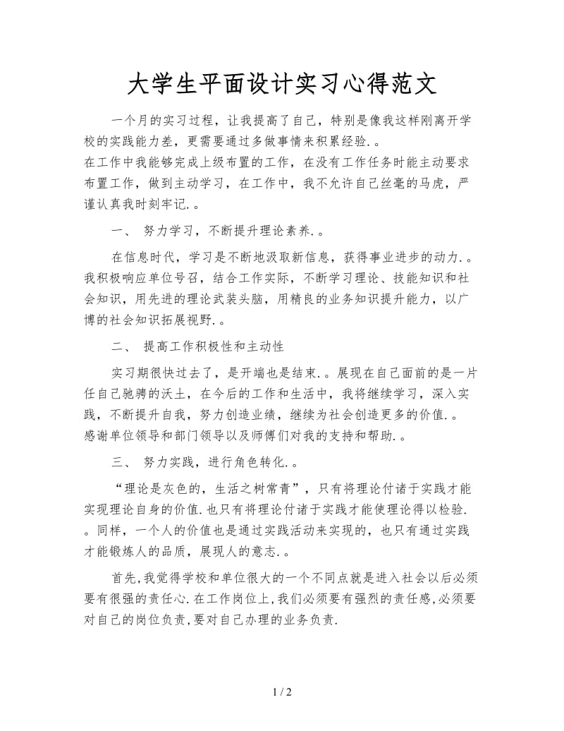 大学生平面设计实习心得范文.doc_第1页