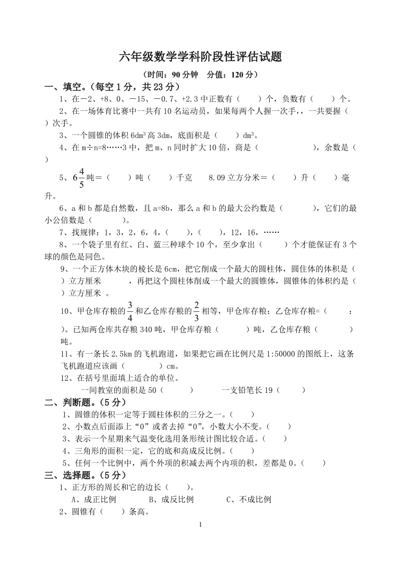 人教版六年级下册数学期末试卷及答案(2).docx_第1页