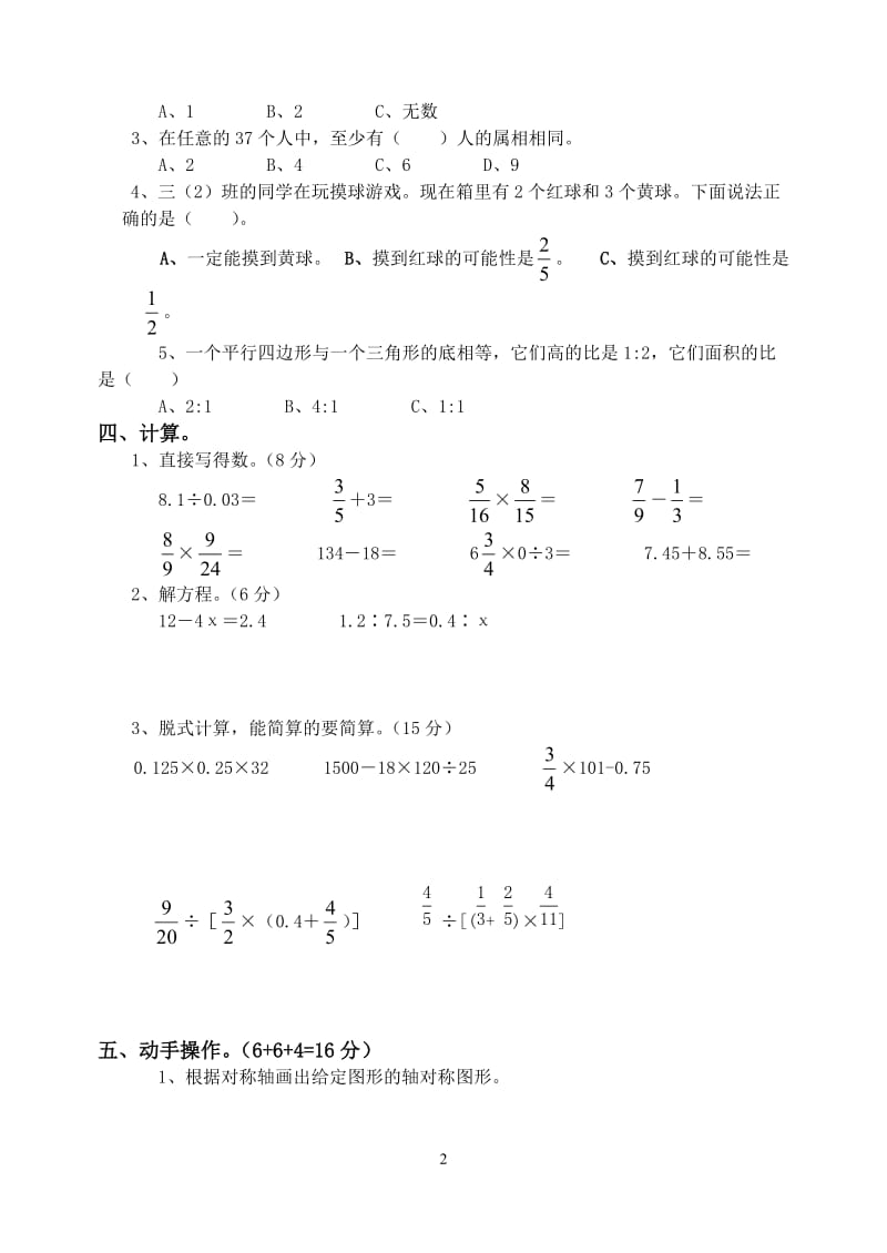 人教版六年级下册数学期末试卷及答案(2).docx_第2页