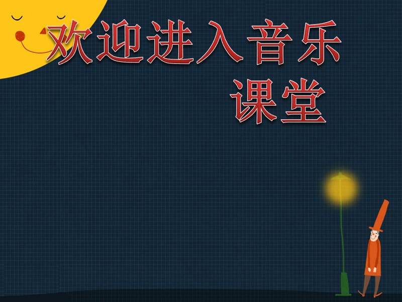 初中音乐 《十面埋伏》课件2 (2)PPT课件_第1页