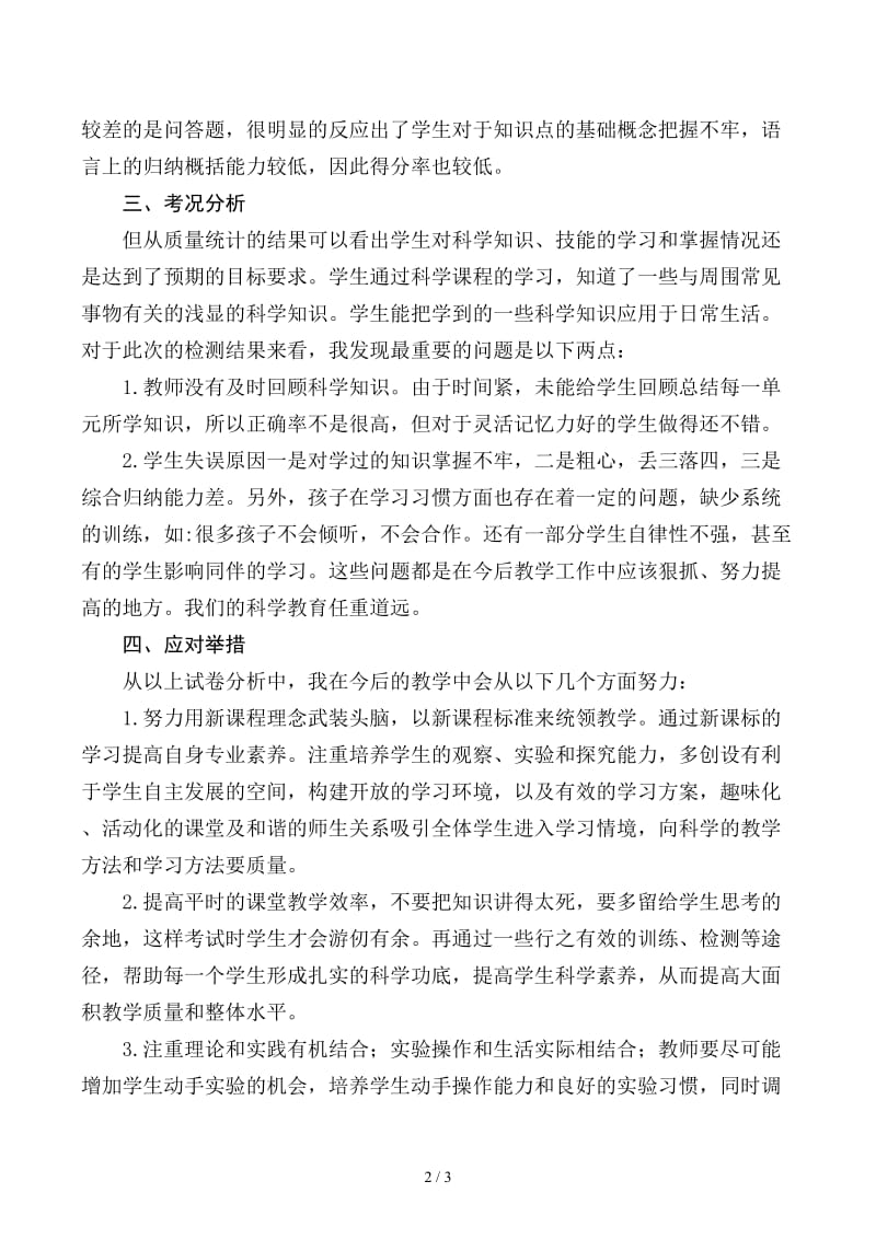 六年级上册科学期末教学质量分析.docx_第2页