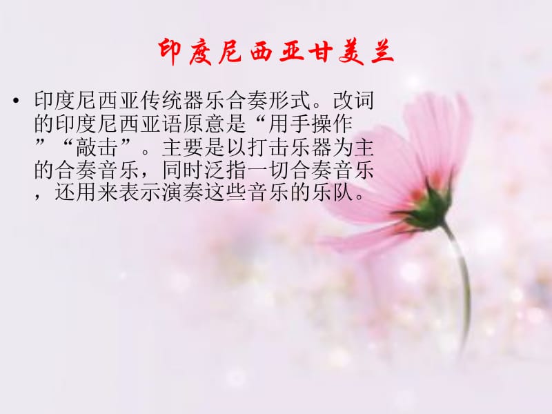 初中音乐 《班内》课件1PPT课件_第3页