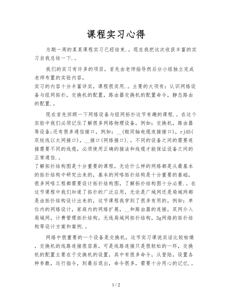 课程实习心得.doc_第1页