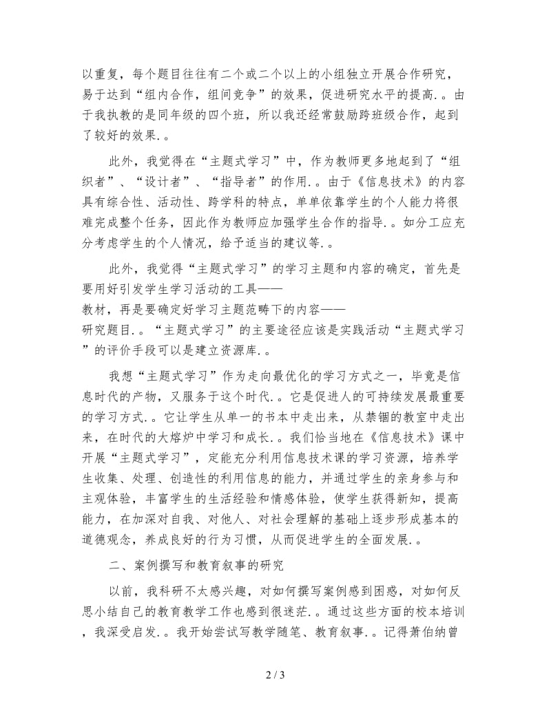 教师培训学习心得体会.doc_第2页