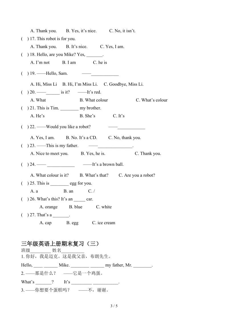 三上英语专项练习.docx_第3页