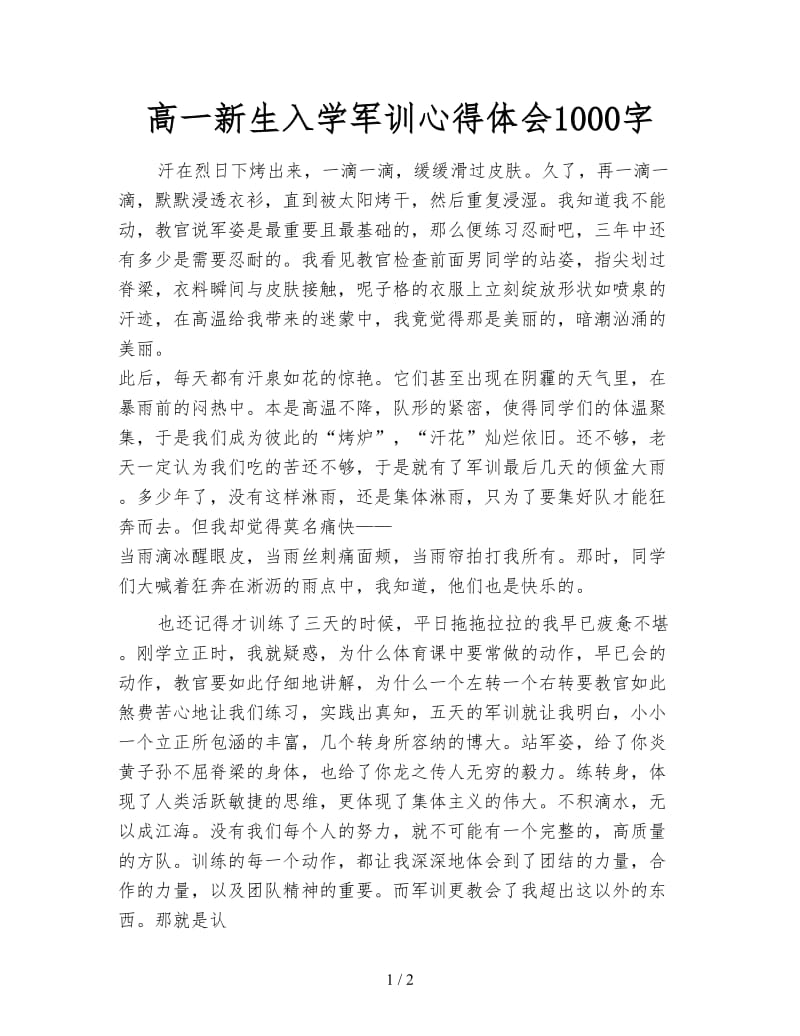 高一新生入学军训心得体会1000字.doc_第1页