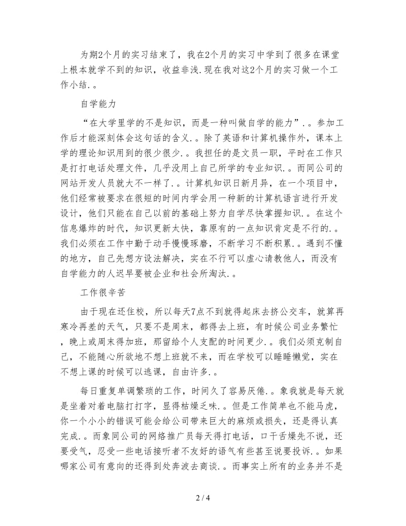 大学生文秘实习心得体会范文.doc_第2页