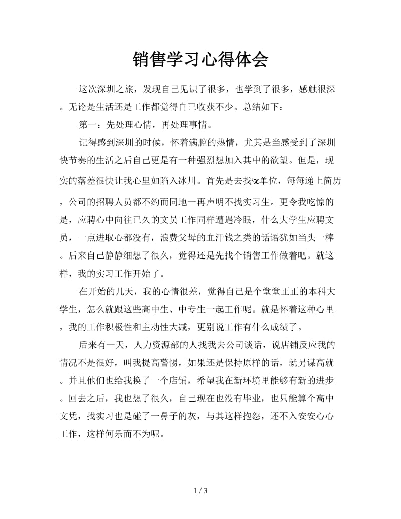 销售学习心得体会.doc_第1页