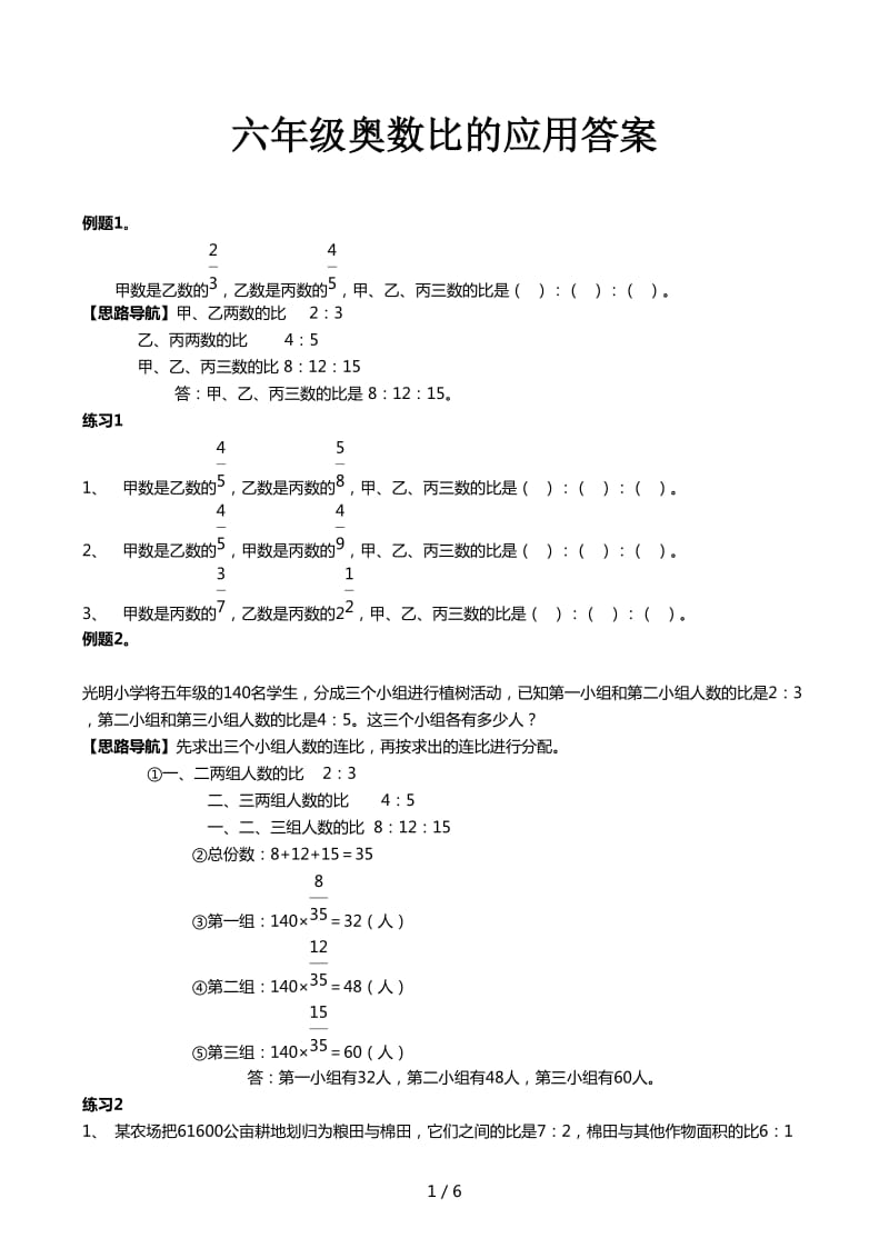 六年级奥数比的应用答案.docx_第1页