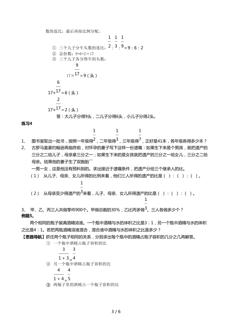 六年级奥数比的应用答案.docx_第3页