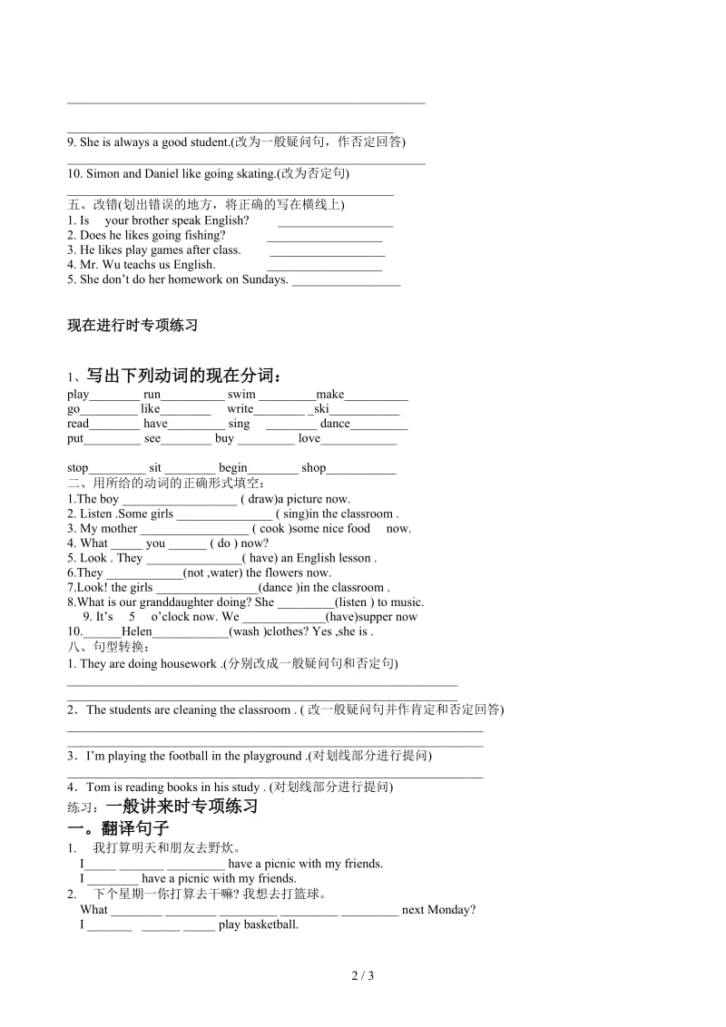 人教版小学六年级上册英语时态专项习题.docx_第2页