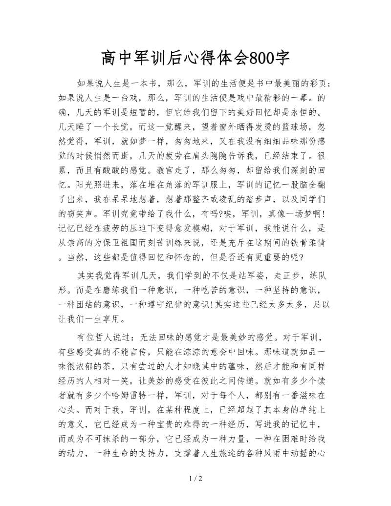 高中军训后心得体会800字.doc_第1页