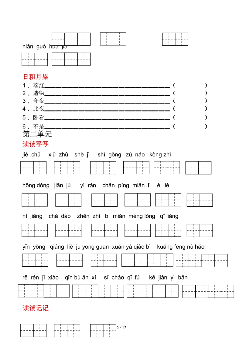 人教版六年级语文上册词语盘点听写.docx_第2页