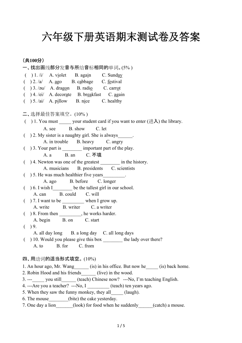 六年级下册英语期末测试卷及答案.docx_第1页