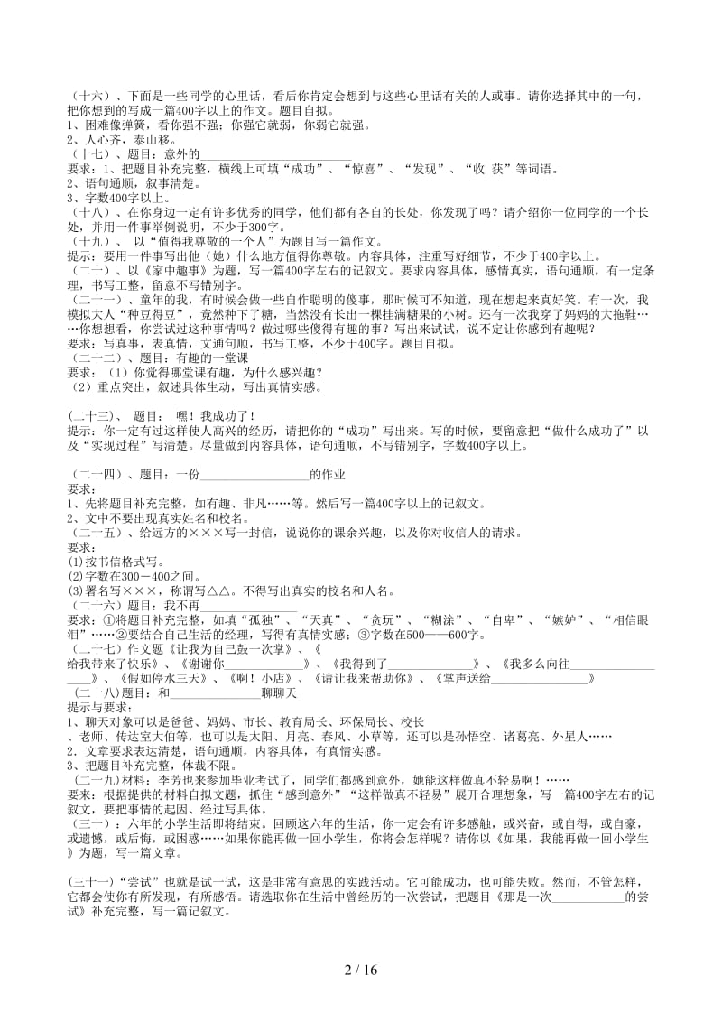 小学六年级常见毕业考试作文题目汇编.docx_第2页