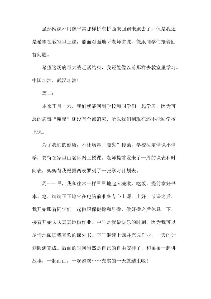 疫情期间线上学习感受作文_第2页