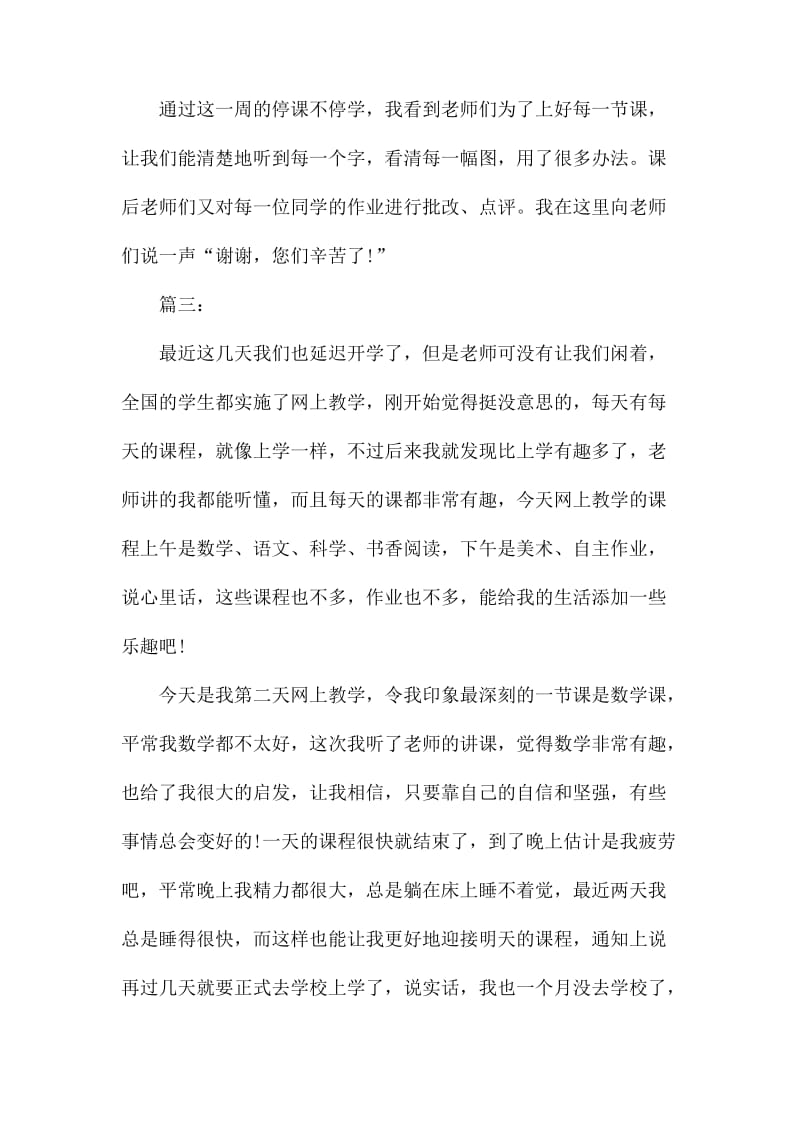 疫情期间线上学习感受作文_第3页