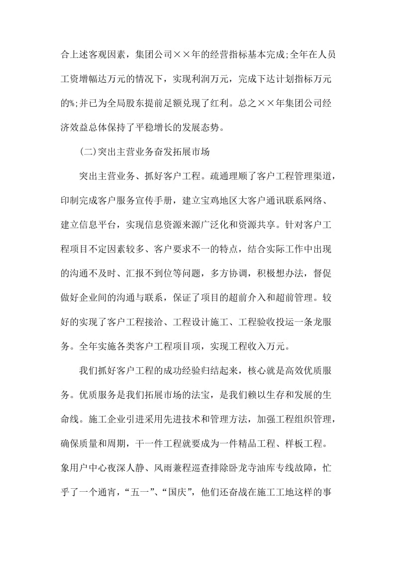 关于公司大会总结发言稿三篇_第2页