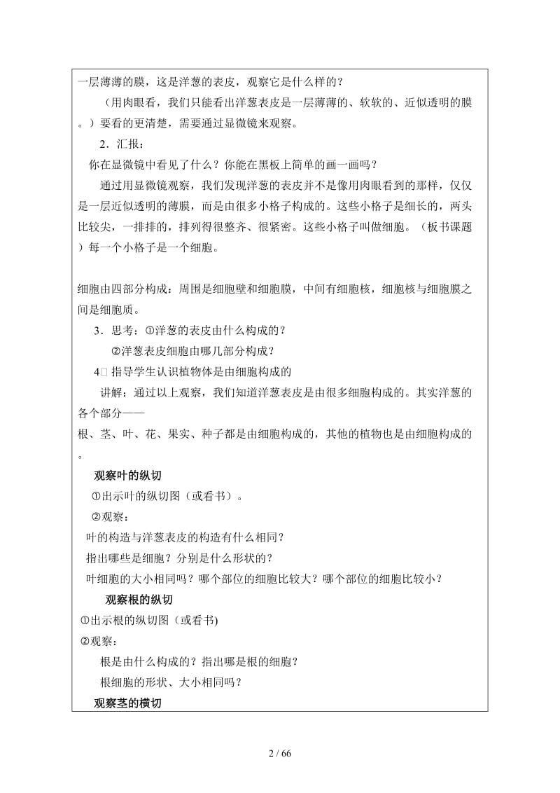 青岛版六年级科学下册全册教案(2).docx_第2页