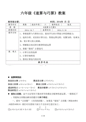 六年級《速算與巧算》教案.docx