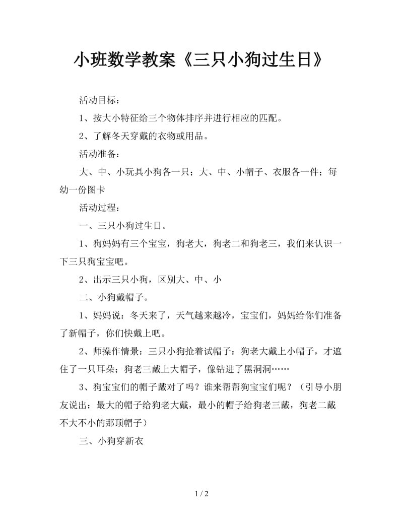 小班数学教案《三只小狗过生日》.doc_第1页