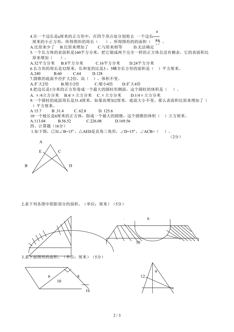 小学六年级空间与图形专项练习.docx_第2页