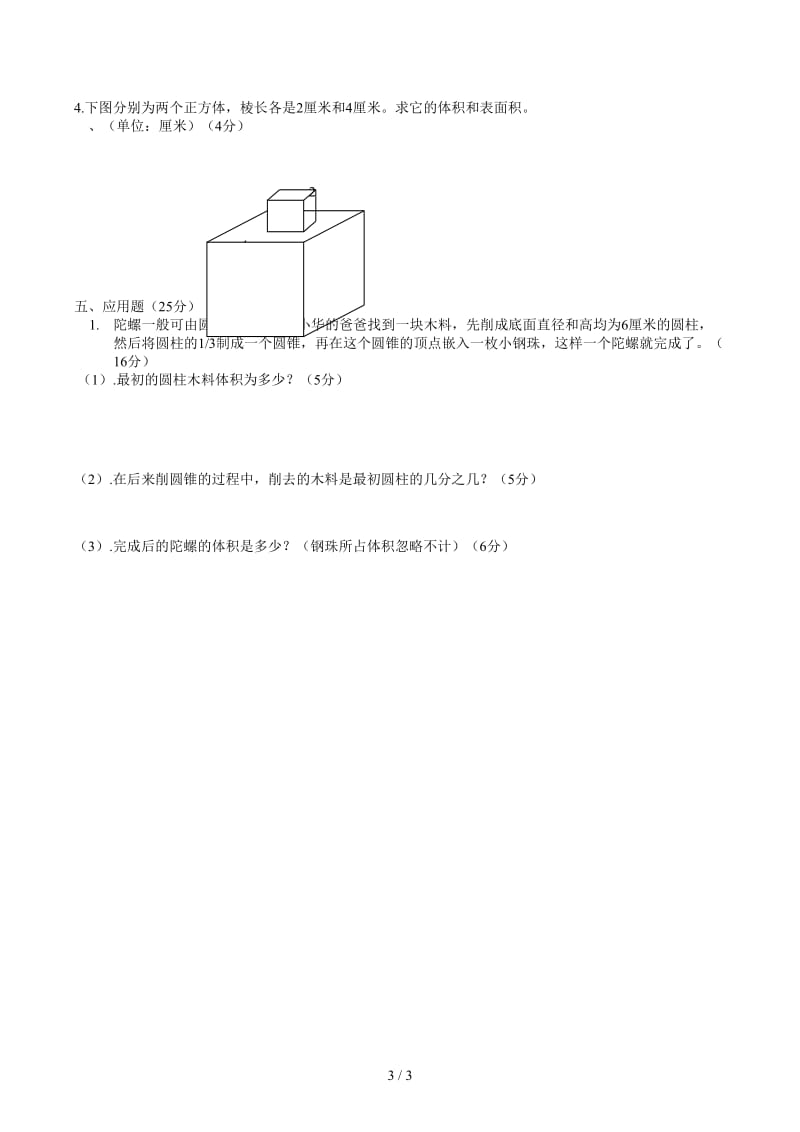 小学六年级空间与图形专项练习.docx_第3页