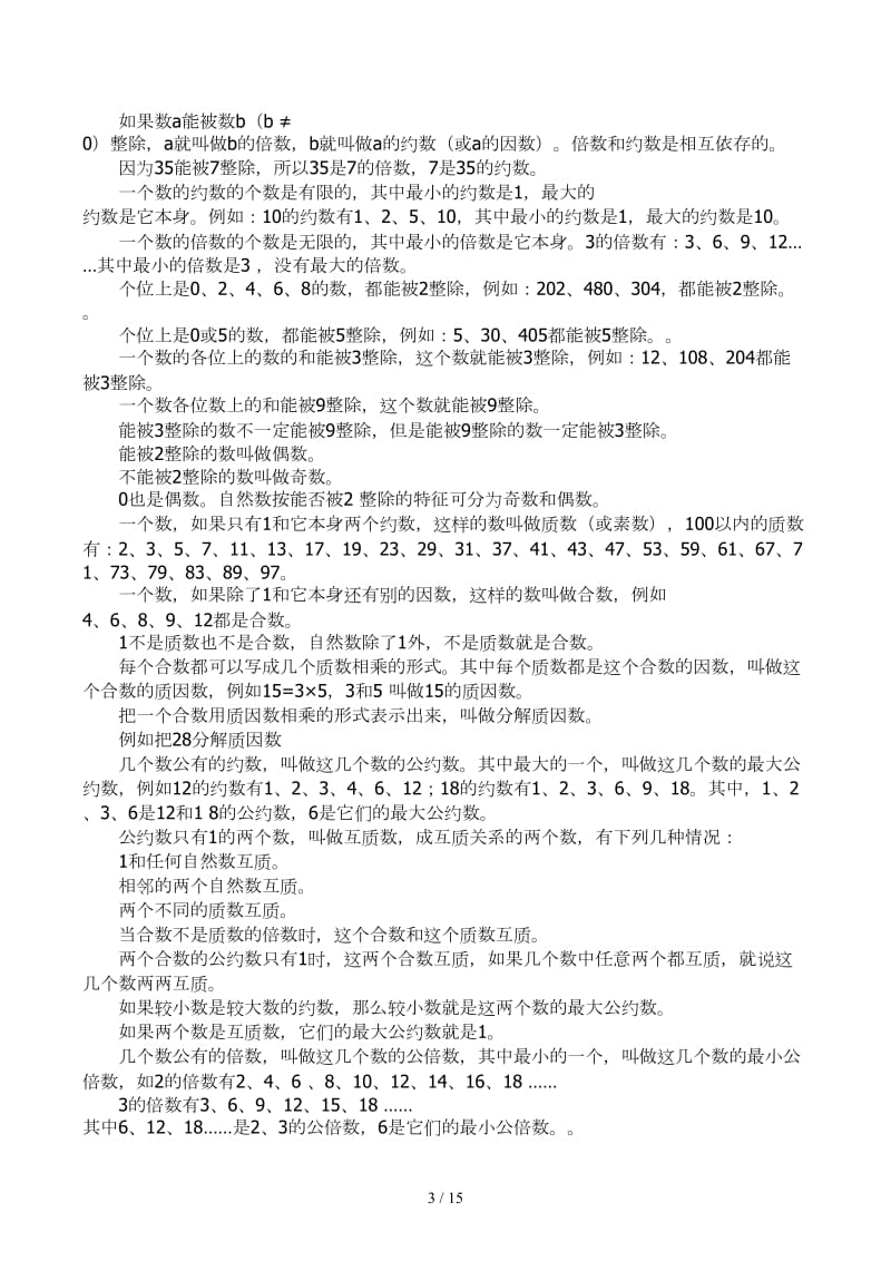 六年级数学总复习知识点归纳.docx_第3页