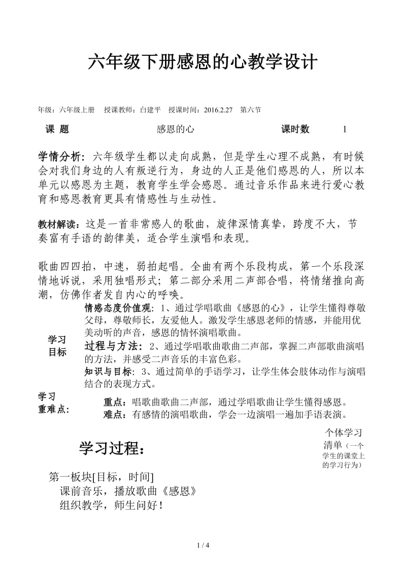 六年级下册感恩的心教学设计.docx_第1页