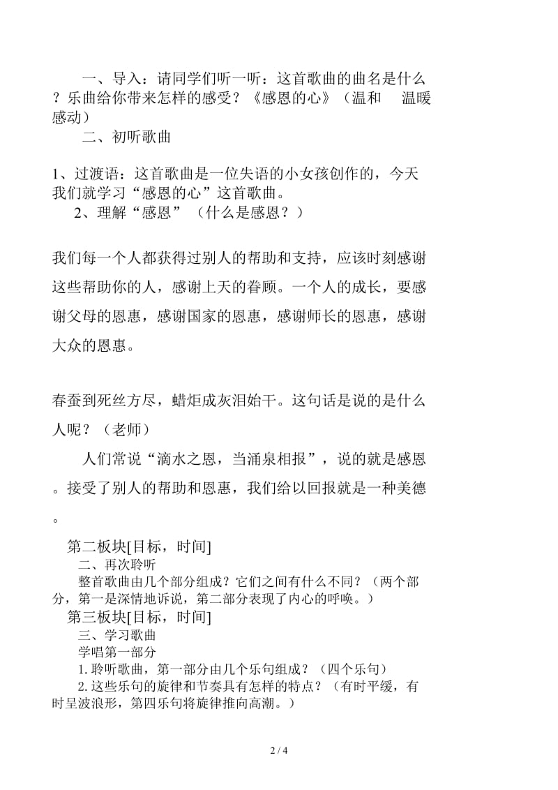 六年级下册感恩的心教学设计.docx_第2页