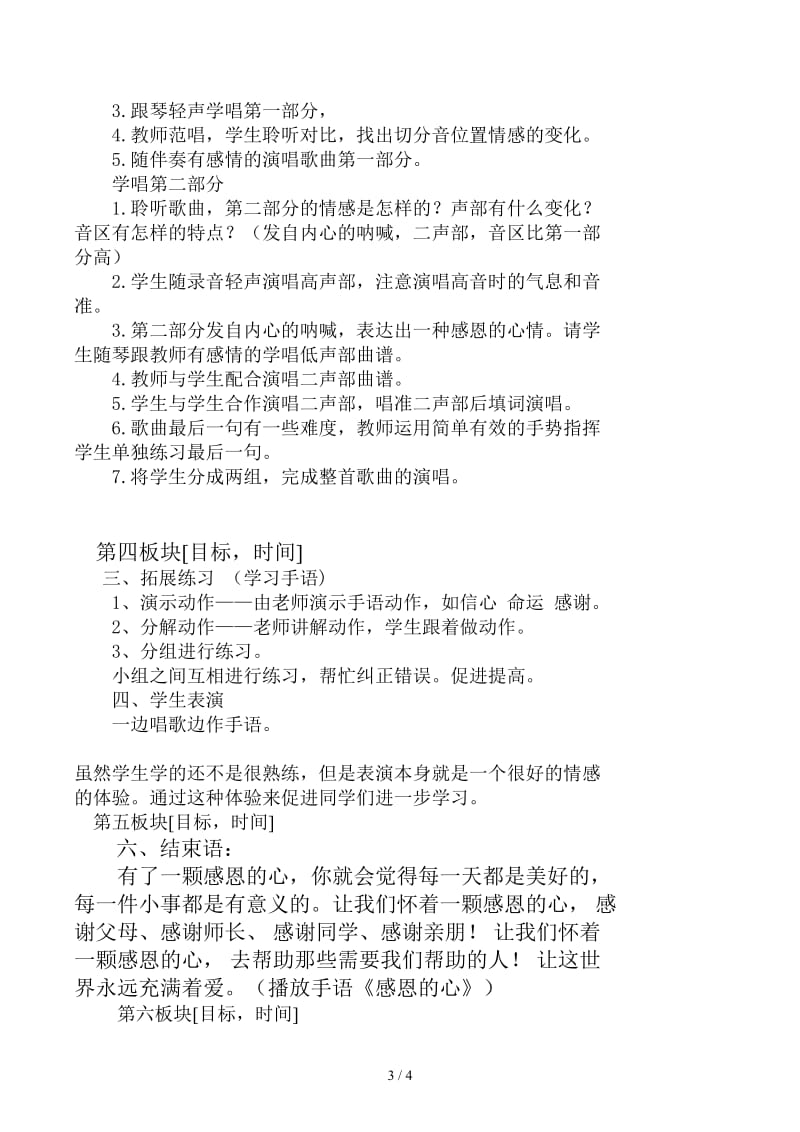 六年级下册感恩的心教学设计.docx_第3页