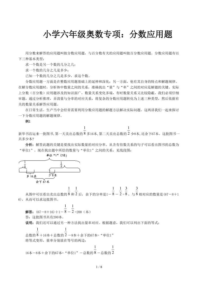 小学六年级奥数专项：分数应用题.docx_第1页