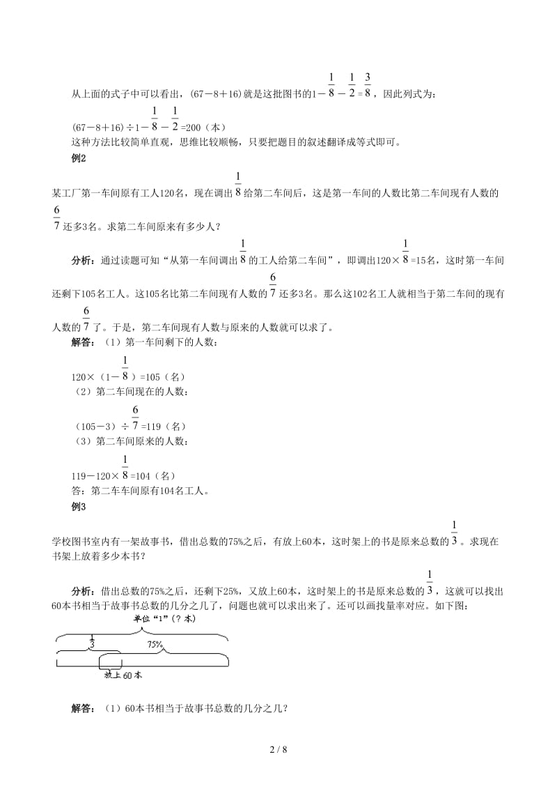 小学六年级奥数专项：分数应用题.docx_第2页