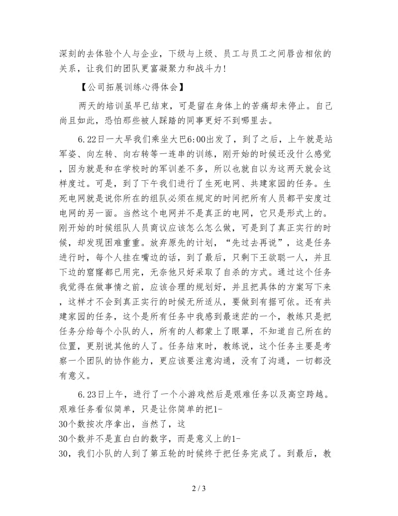 公司拓展训练心得.doc_第2页